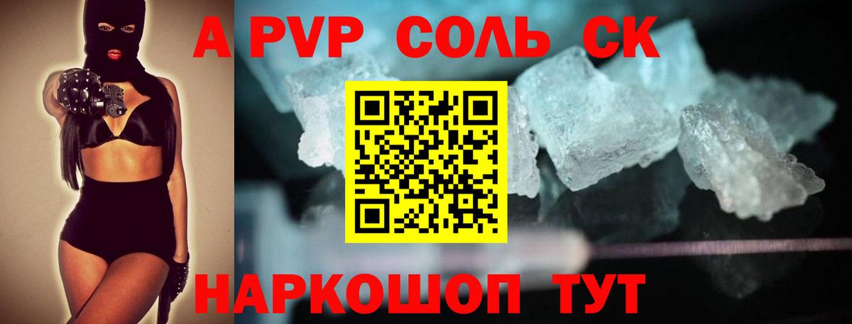 A PVP  A-PVP Соль  Серпухов  Alfa_PVP VHQ  Вход с VPN  A-PVP VHQ 