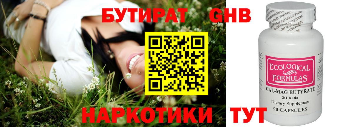 БУТИРАТ 1.4BDO Серпухов
