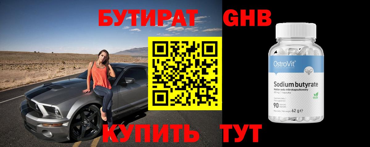 БУТИРАТ жидкий экстази  Серпухов 