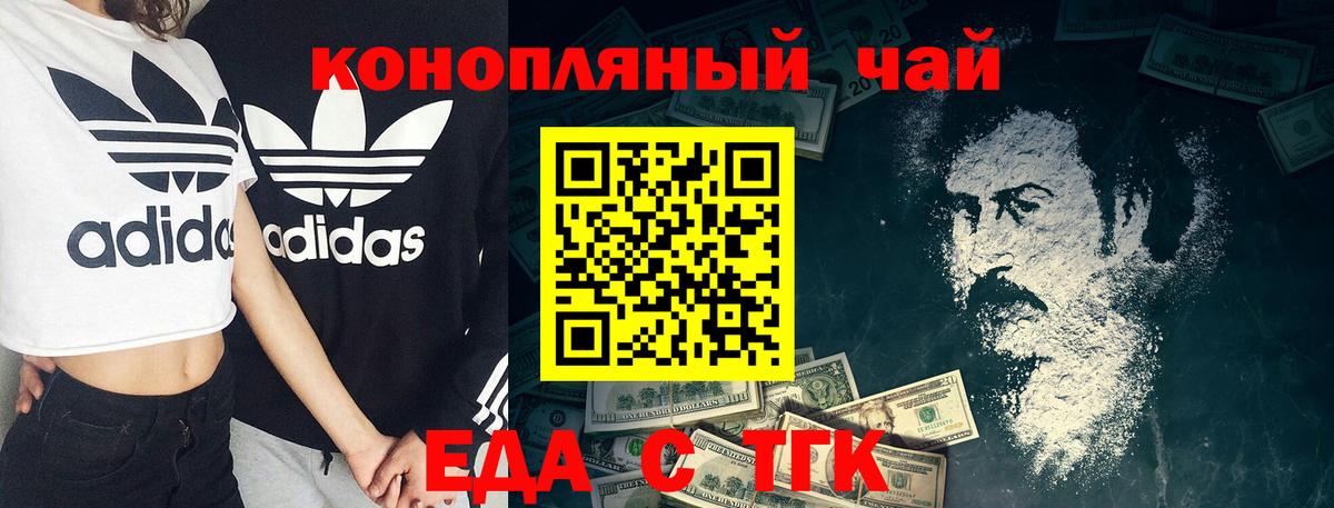 Еда ТГК конопля  Вход с VPN  Серпухов 