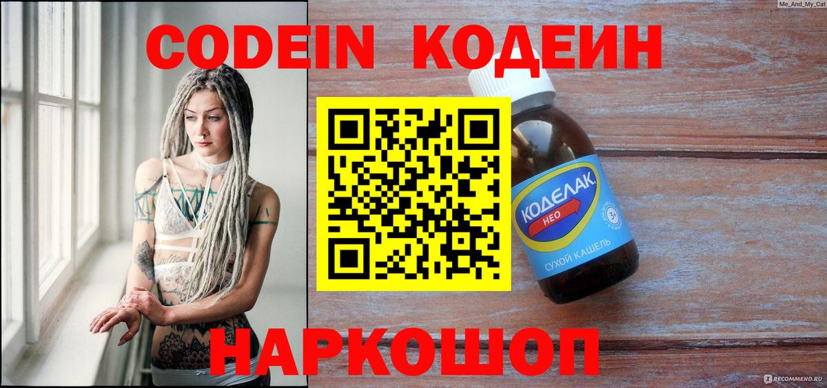 Серпухов  Кодеин напиток Lean (лин)  Вход с VPN  Кодеин напиток Lean (лин) 