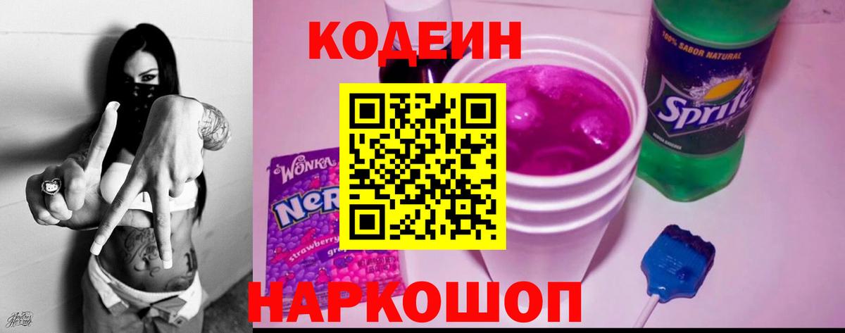 Codein Purple Drank Серпухов