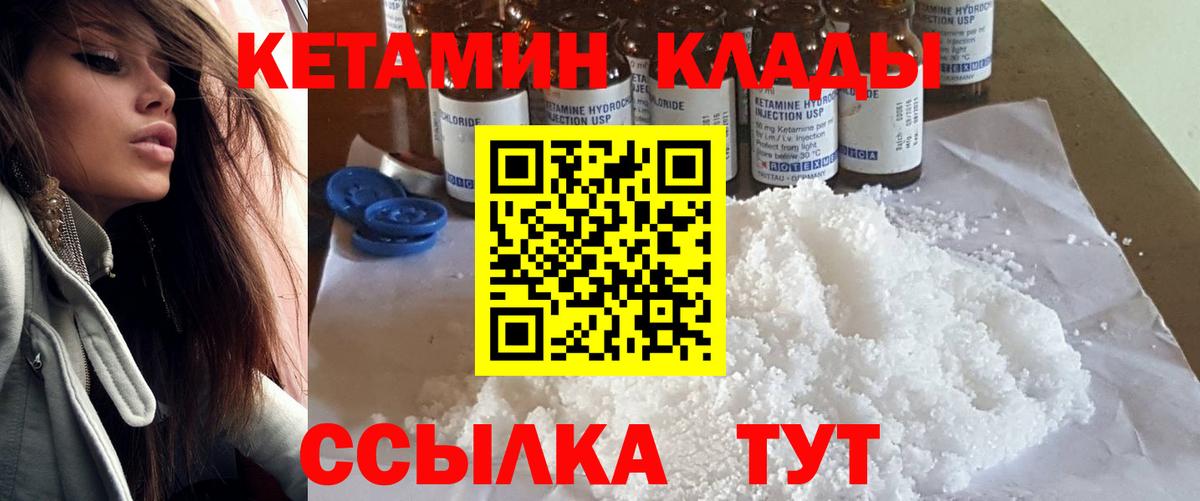 Кетамин VHQ Серпухов