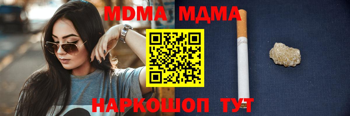 MDMA кристаллы Серпухов