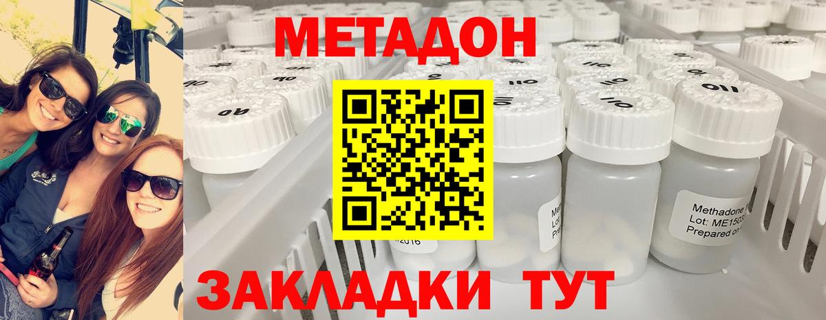 МЕТАДОН кристалл  Серпухов  Метадон мёд 