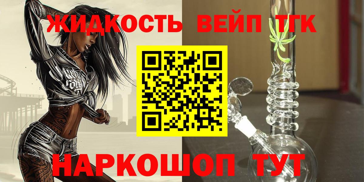 Дистиллят ТГК концентрат  что такое наркотик  Серпухов  Дистиллят ТГК вейп 